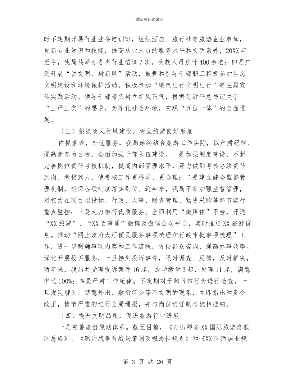 创建文明单位个人工作总结与创建文明单位工作总结4篇汇编_第3页