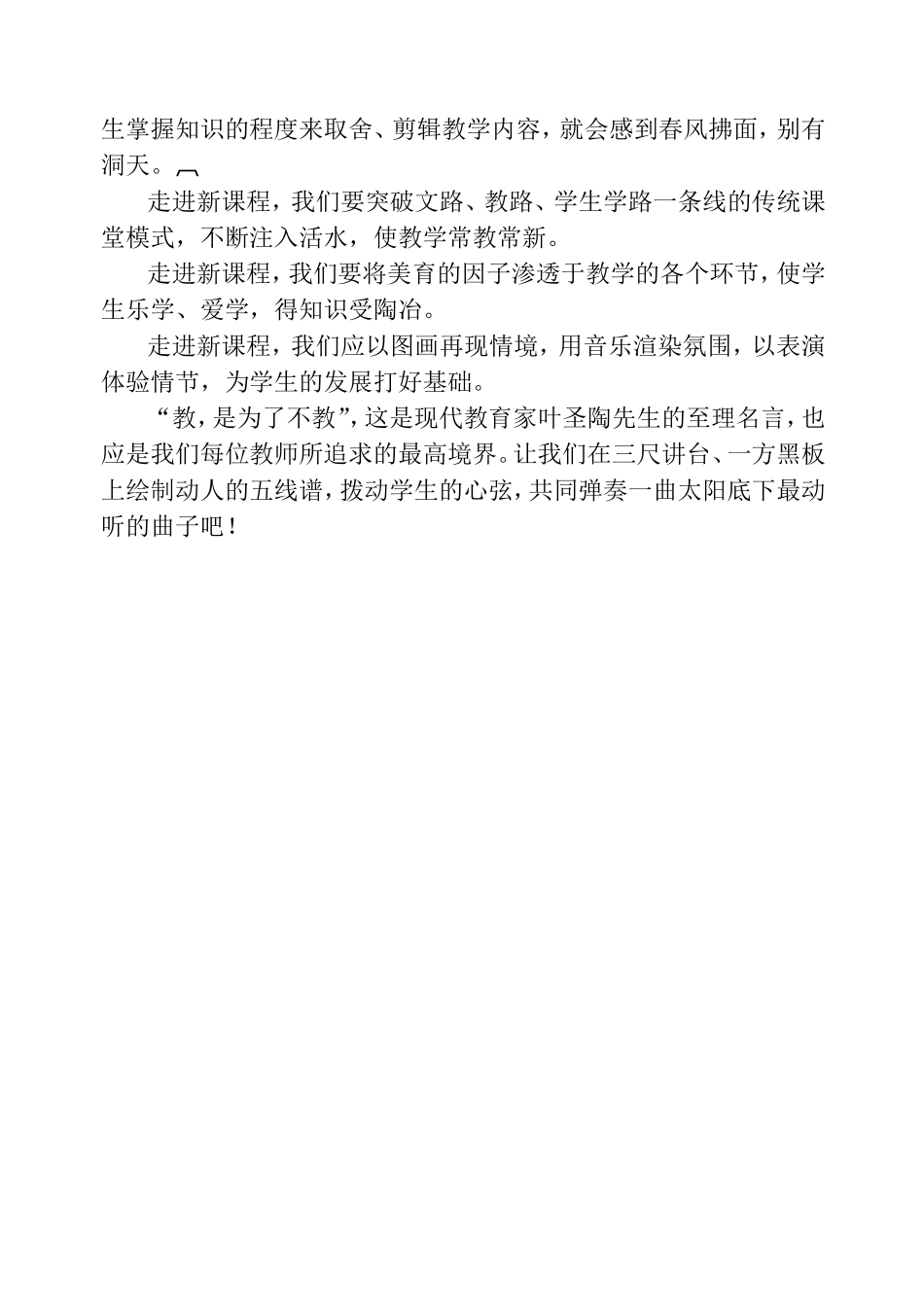 拨动学生的心弦_第2页