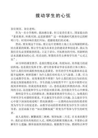 拨动学生的心弦