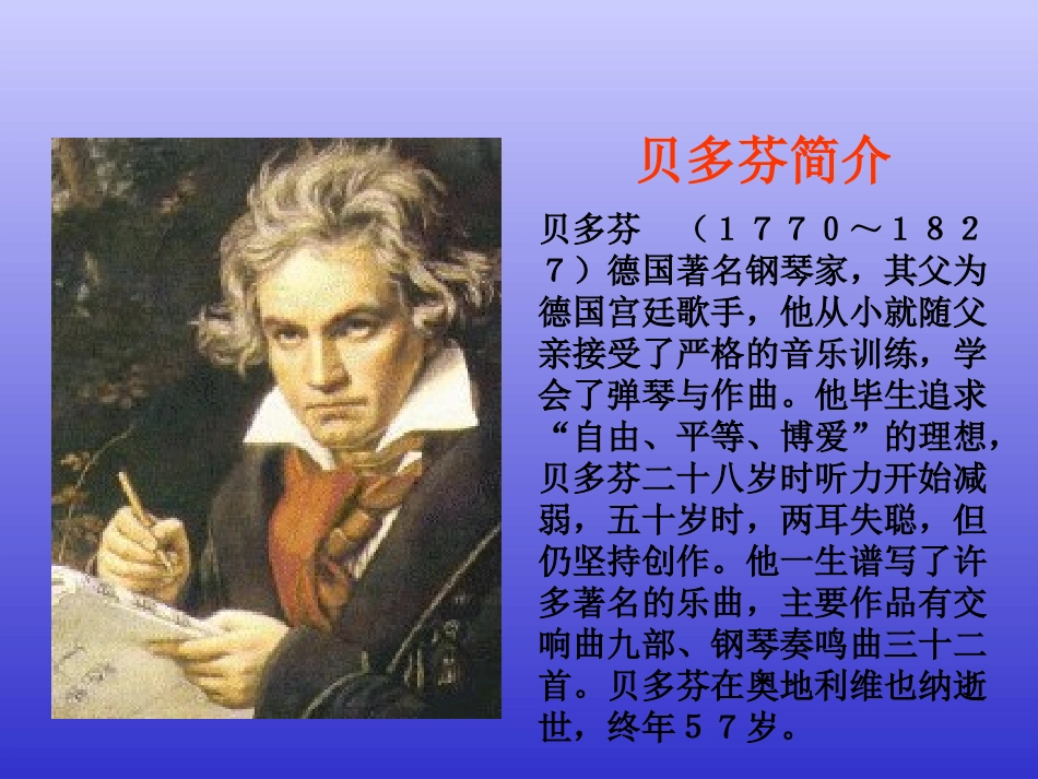 第二课时使用月光曲课件_第2页