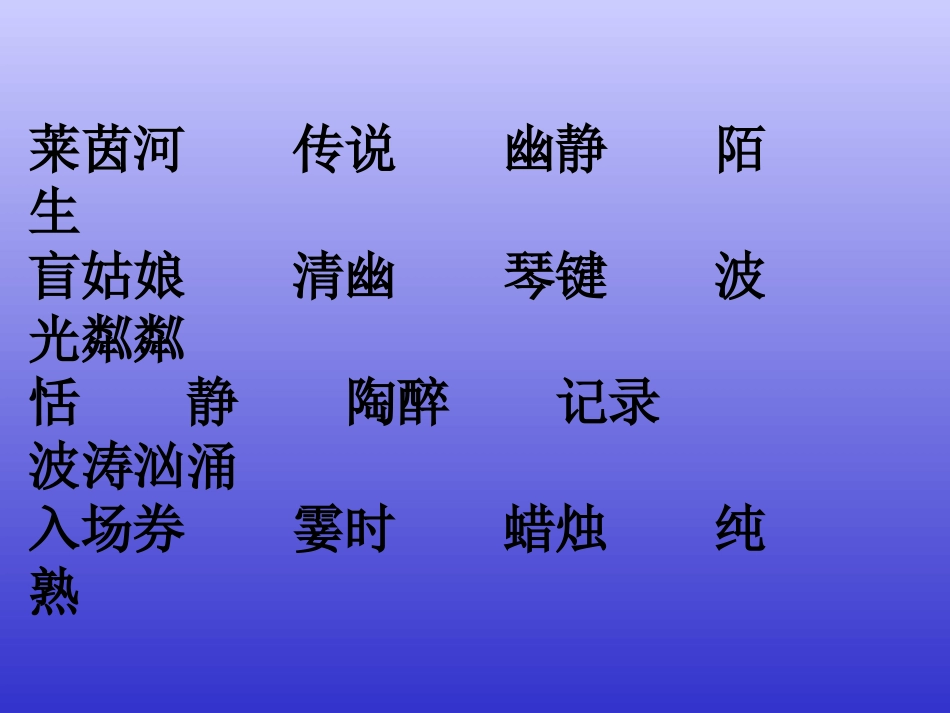 第二课时使用月光曲课件_第3页