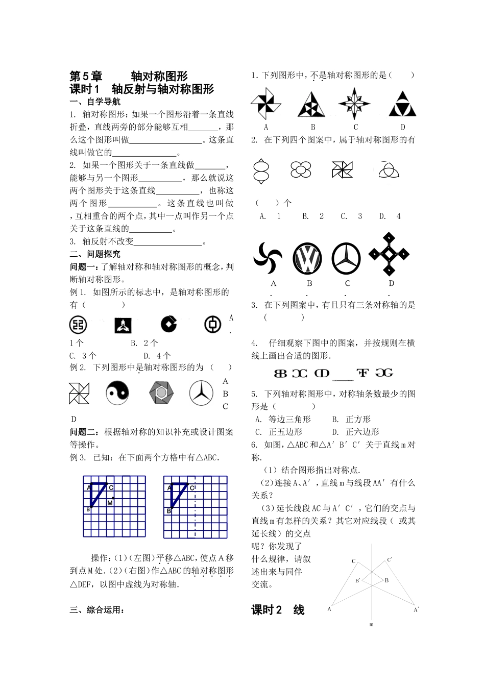 《轴对称与旋转》学案_第1页