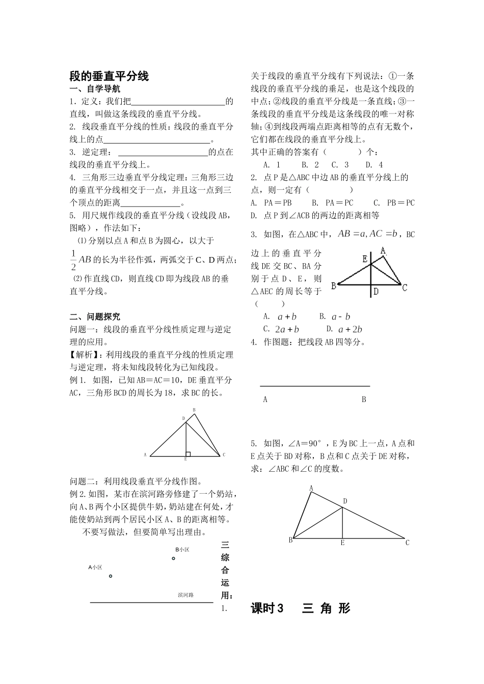 《轴对称与旋转》学案_第2页