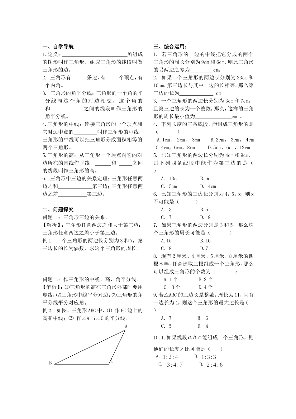 《轴对称与旋转》学案_第3页