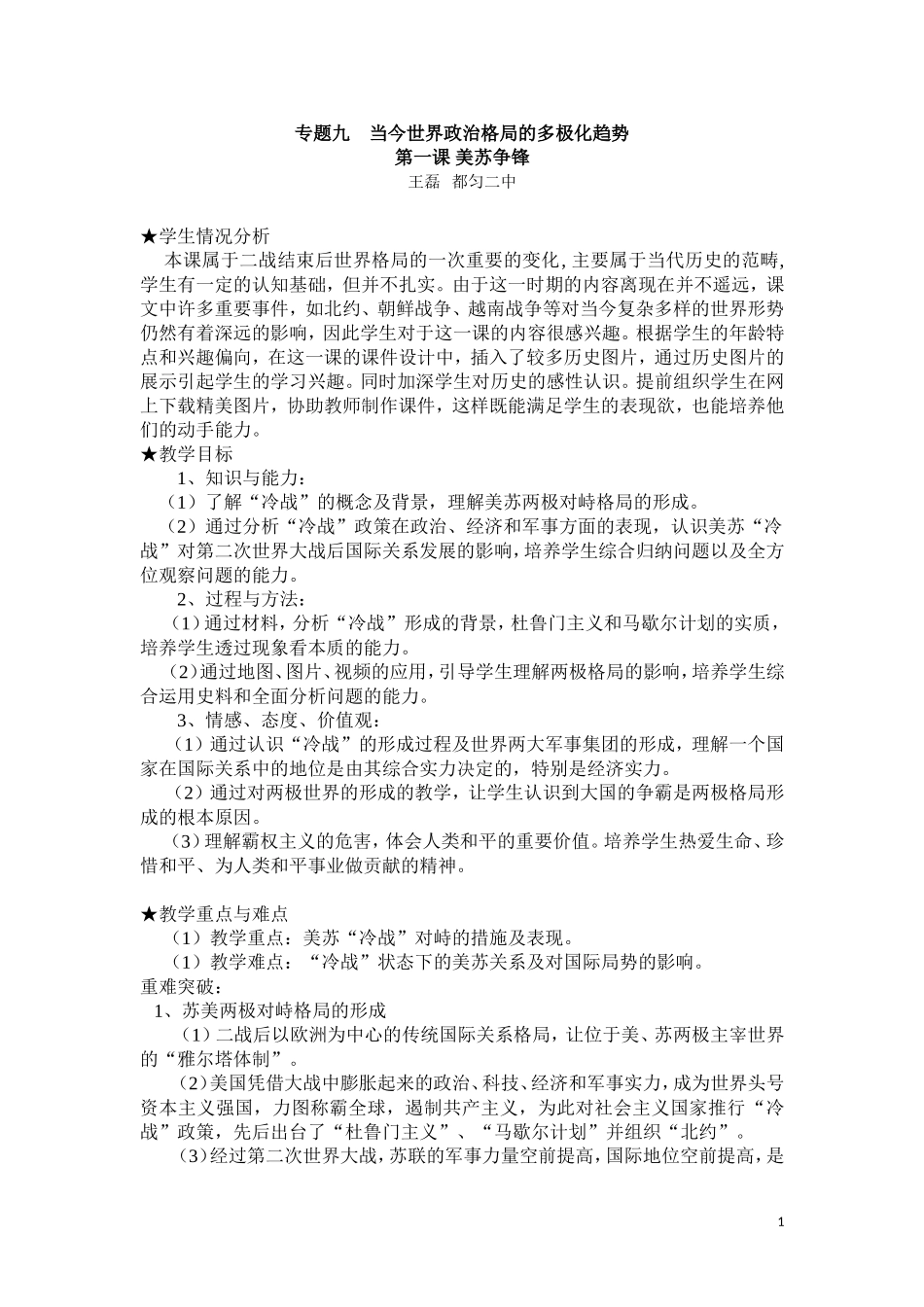 美苏争锋教学设计_第1页