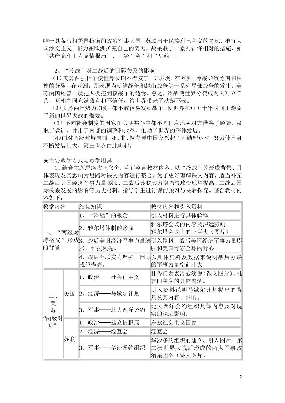美苏争锋教学设计_第2页