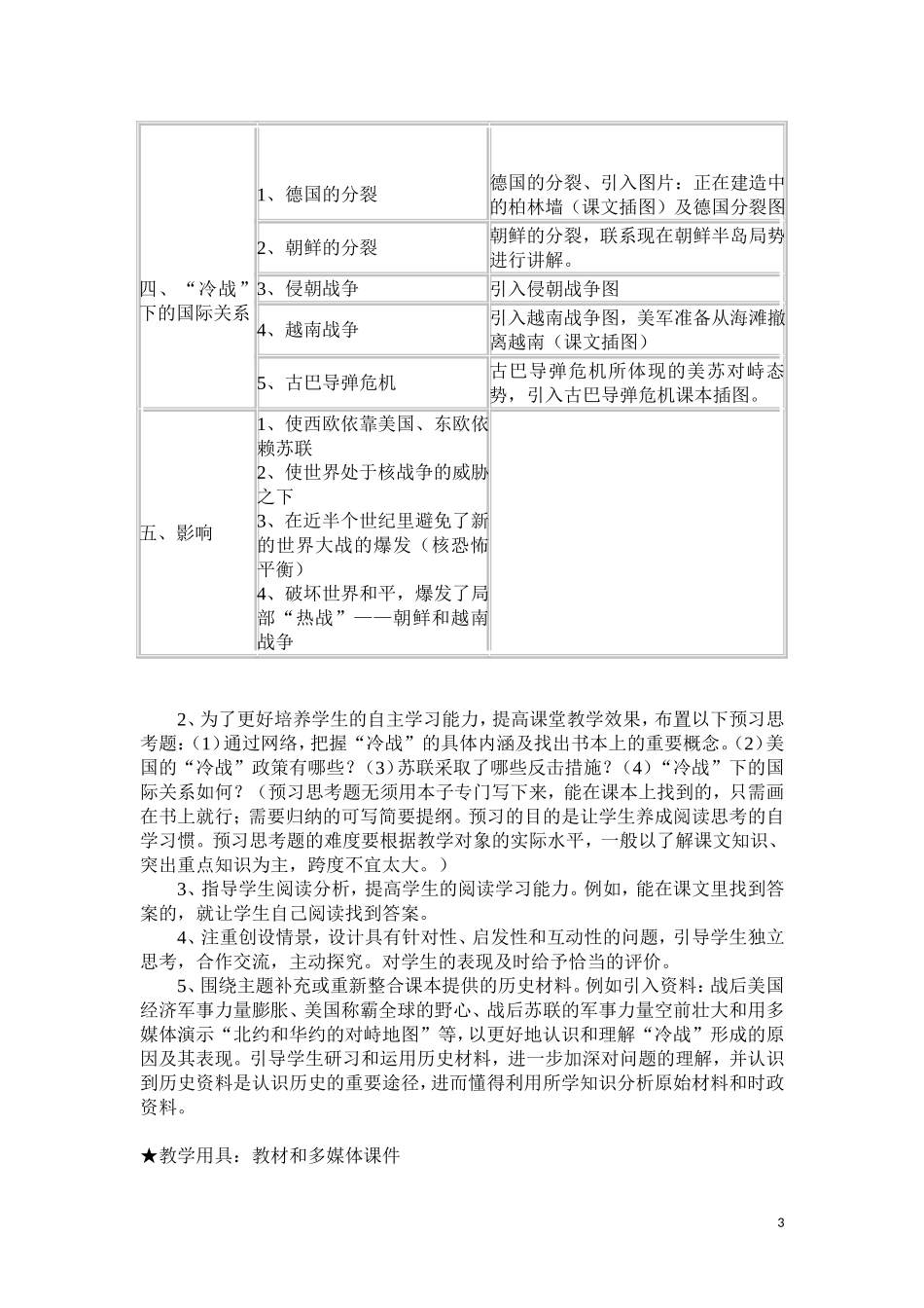 美苏争锋教学设计_第3页