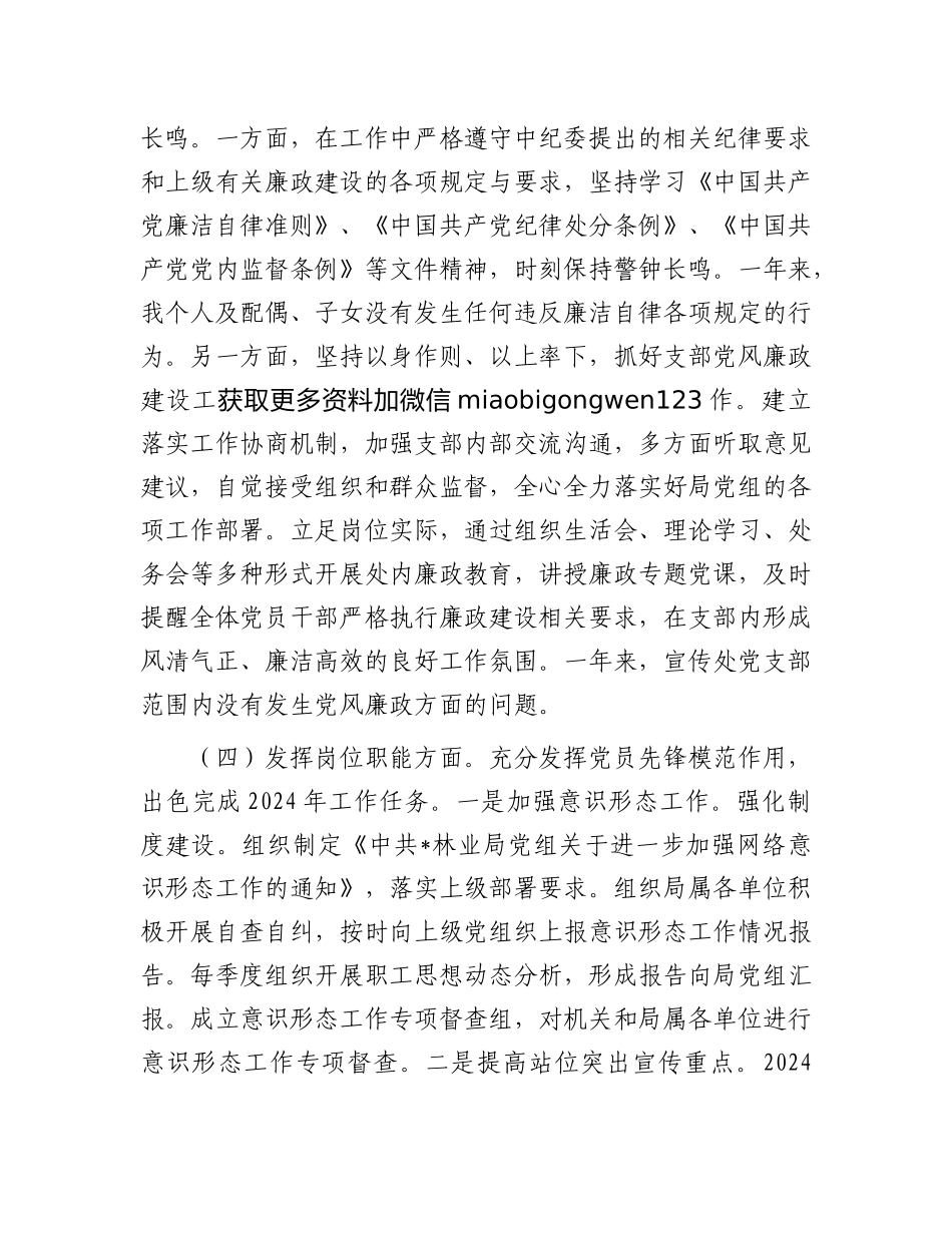 2024年度抓基层党建工作述职报告（局党委宣传部党支部书记）_第3页
