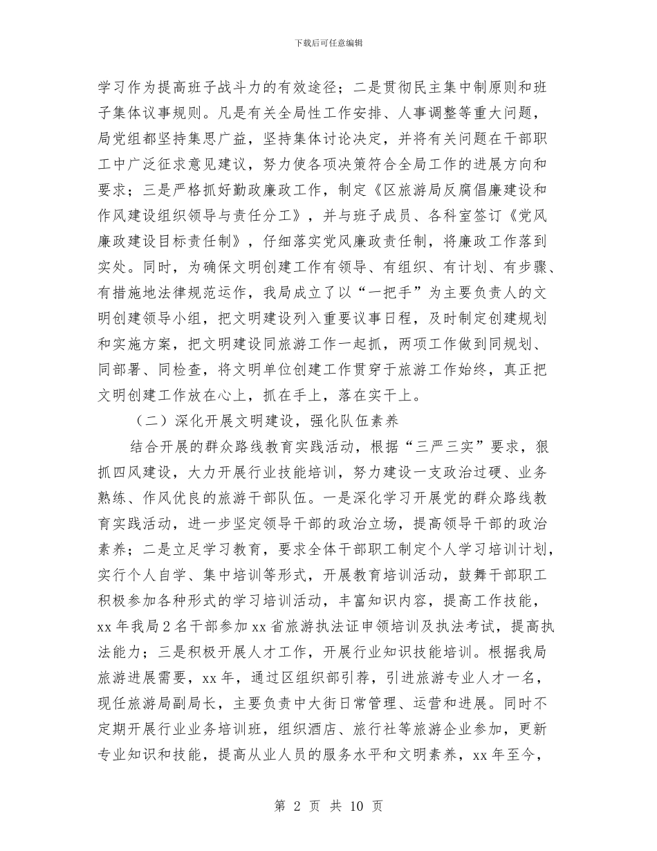 创建文明单位个人工作总结与创建文明单位年度工作小结范文汇编_第2页