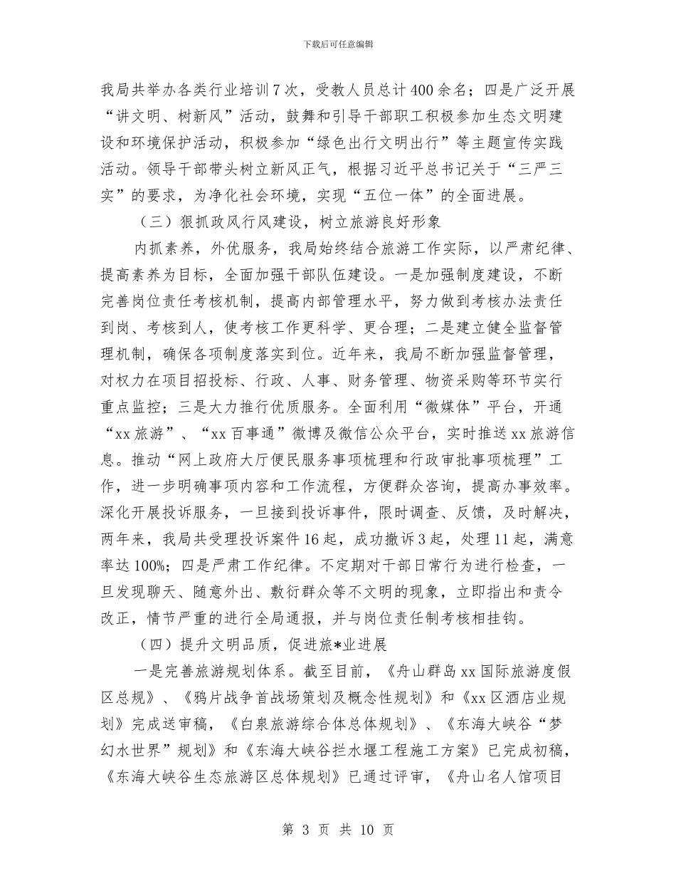 创建文明单位个人工作总结与创建文明单位年度工作小结范文汇编_第3页