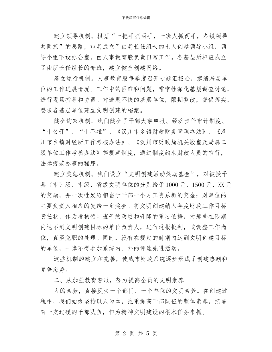 创建文明单位工作总结与创建文明单位工作总结模板汇编_第2页