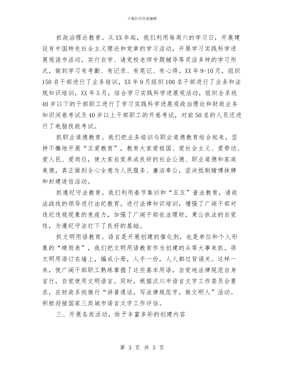 创建文明单位工作总结与创建文明单位工作总结模板汇编_第3页