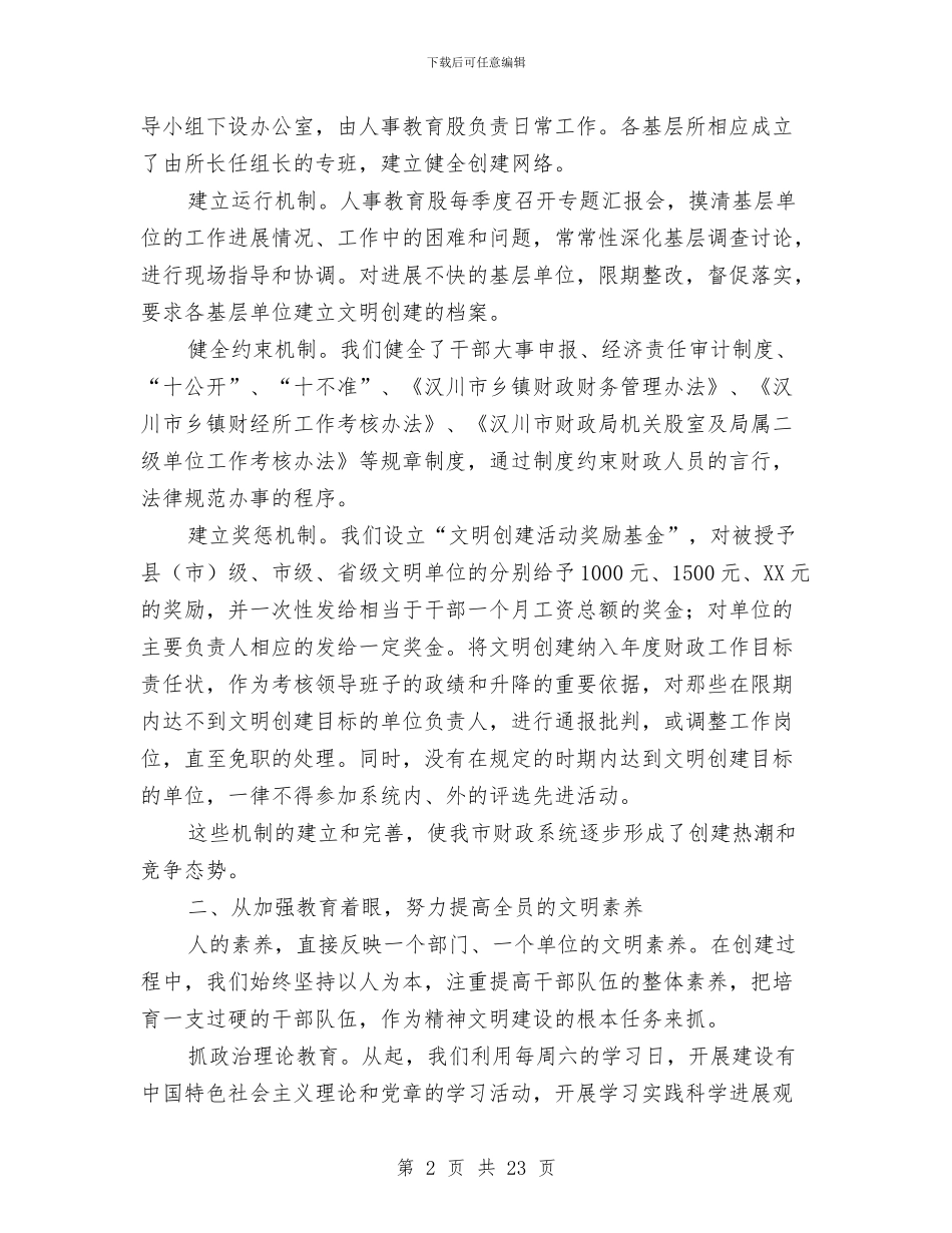 创建文明单位工作总结模板4篇与创建文明单位工作汇报材料汇编_第2页