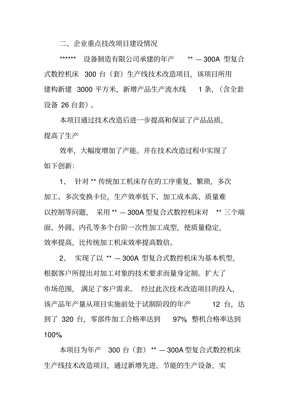 企业技术改造工作总结_第2页