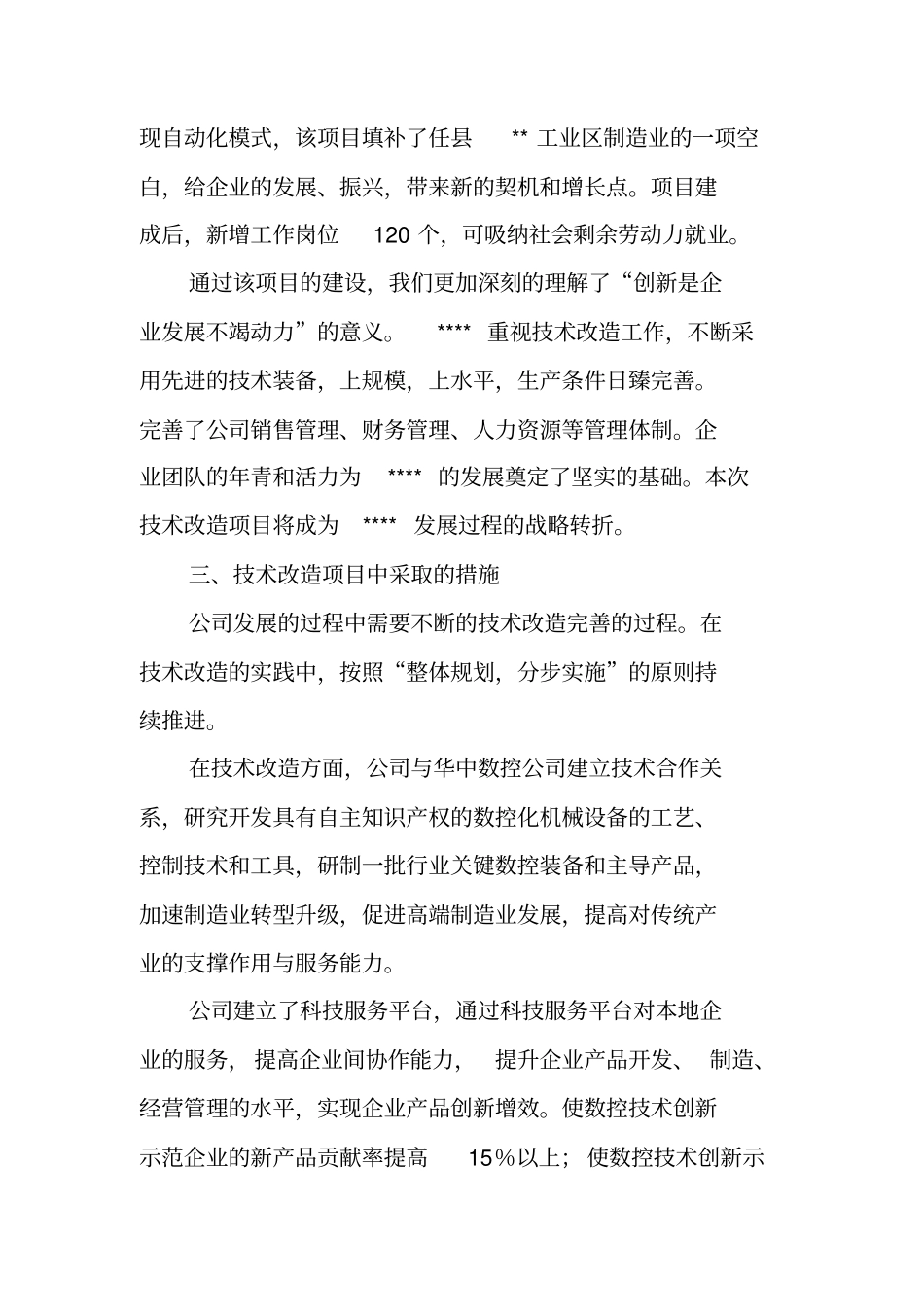 企业技术改造工作总结_第3页