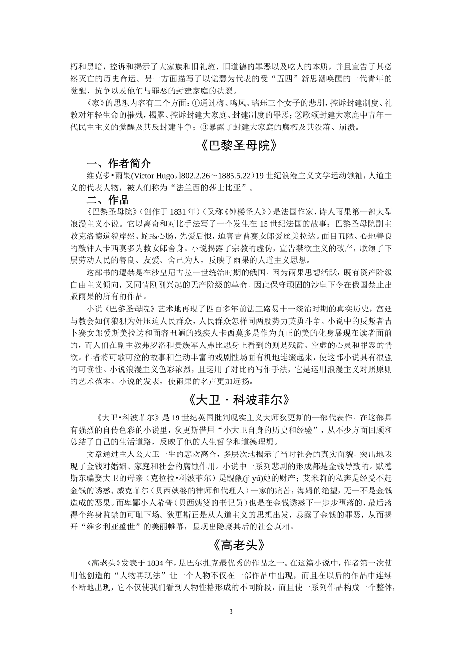 高考专项素材：中外名著简介与考前练兵_第3页