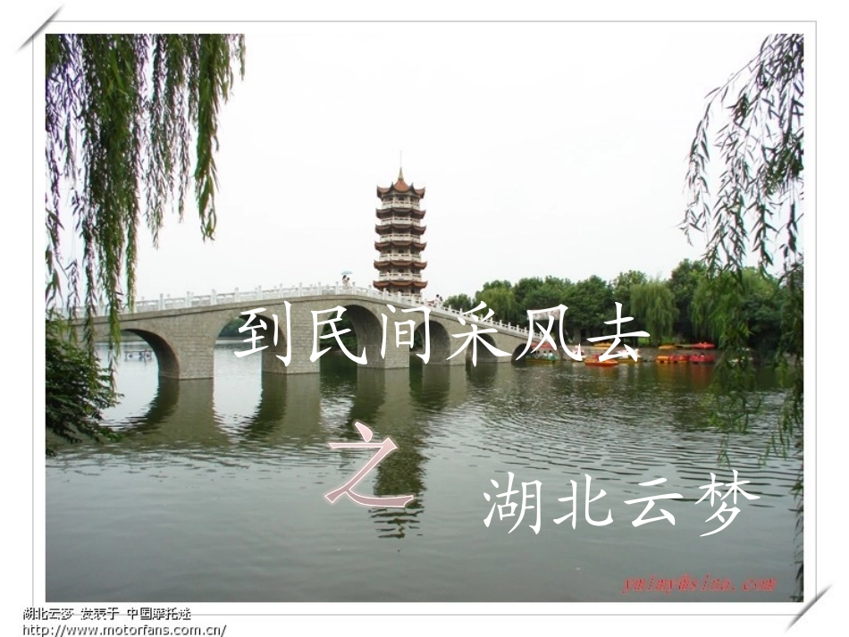 到民间去采风_第1页