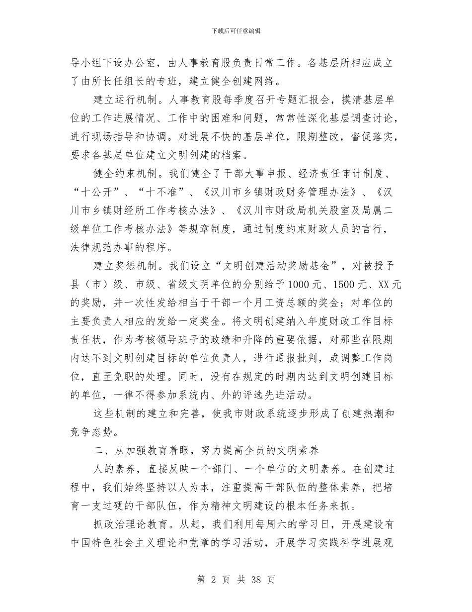 创建文明单位工作总结模板4篇与创建文明单位汇报材料汇编_第2页