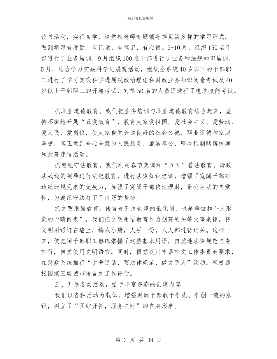 创建文明单位工作总结模板4篇与创建文明单位汇报材料汇编_第3页