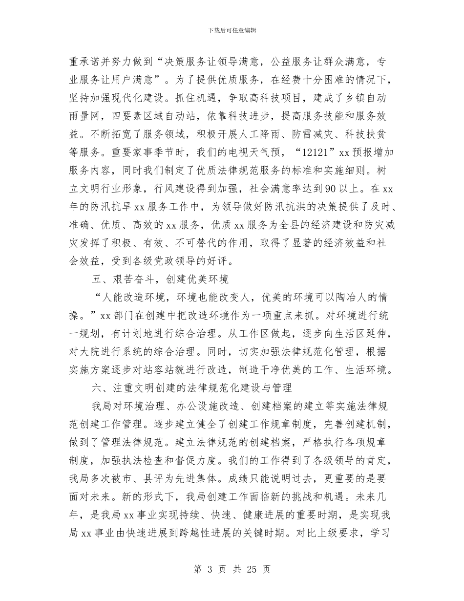 创建文明单位工作总结范文与创建文明单位汇报材料汇编_第3页