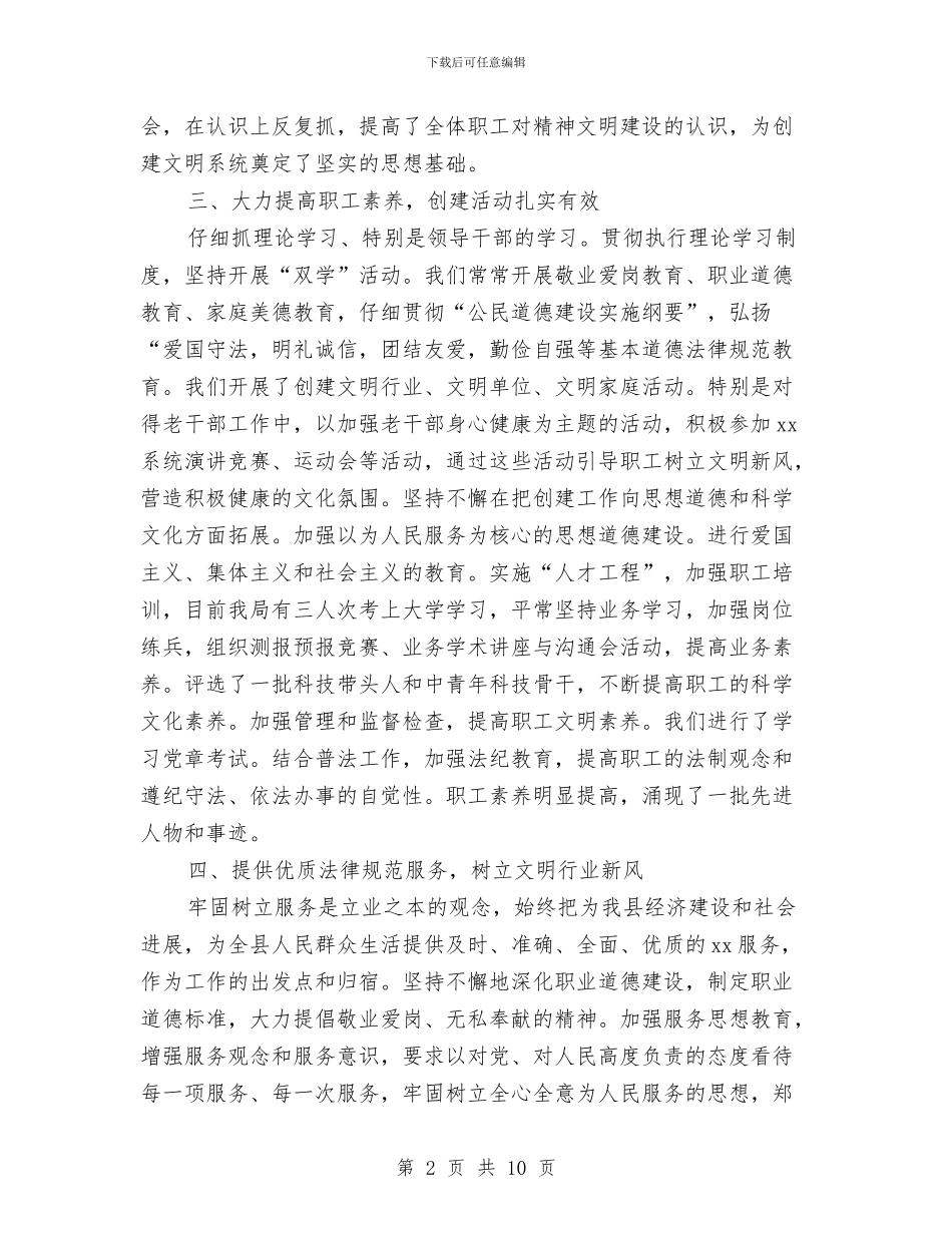 创建文明单位工作总结范文与创建文明单位工作汇报材料汇编_第2页