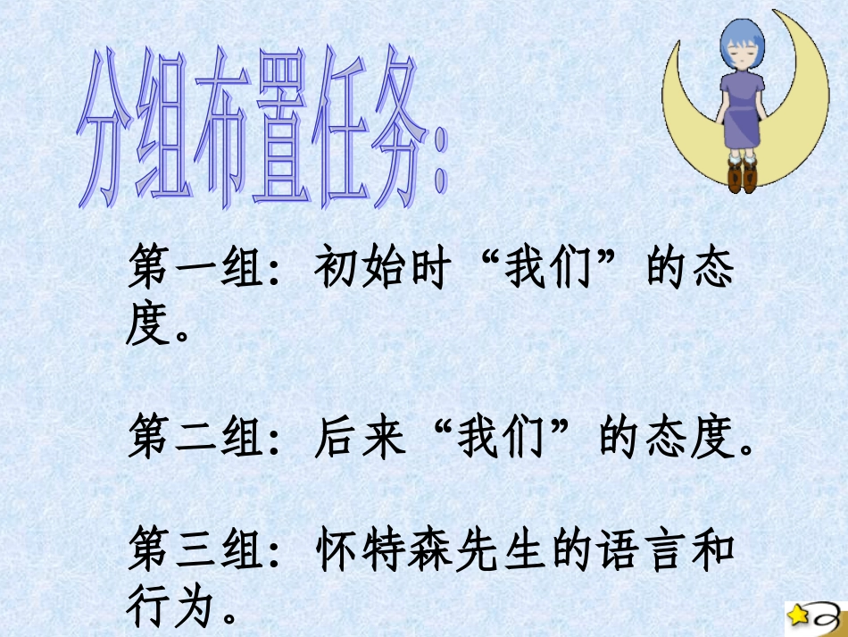 我最好的老师课件_第2页