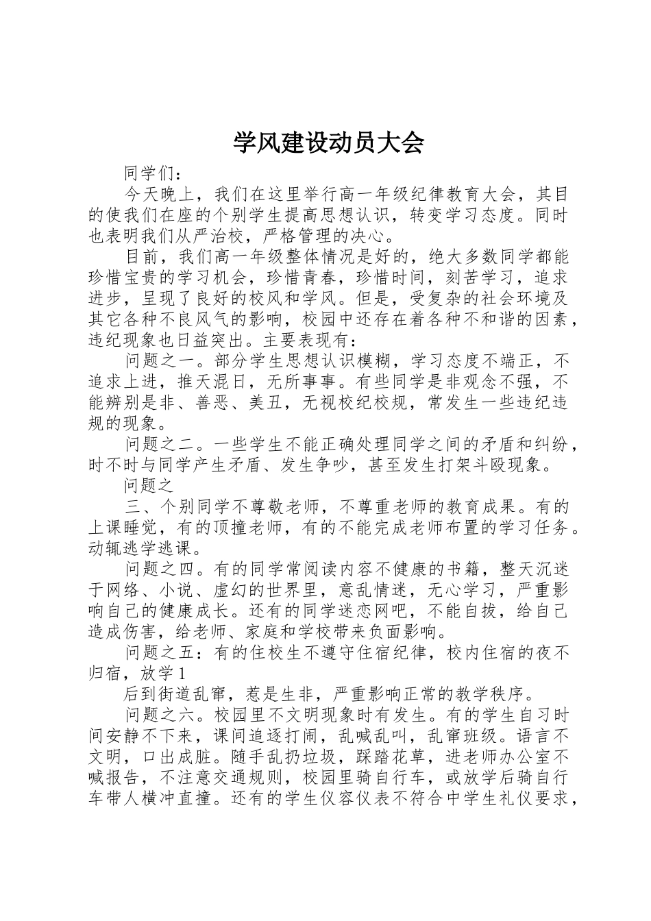 学风建设动员大会_第1页