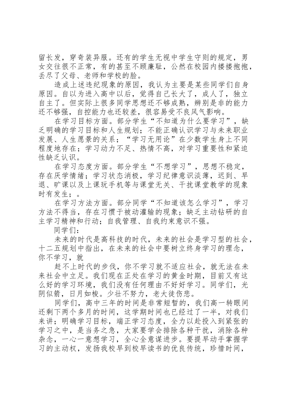 学风建设动员大会_第2页