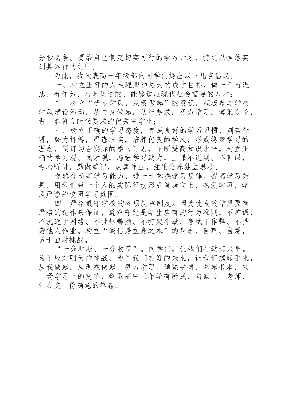 学风建设动员大会_第3页