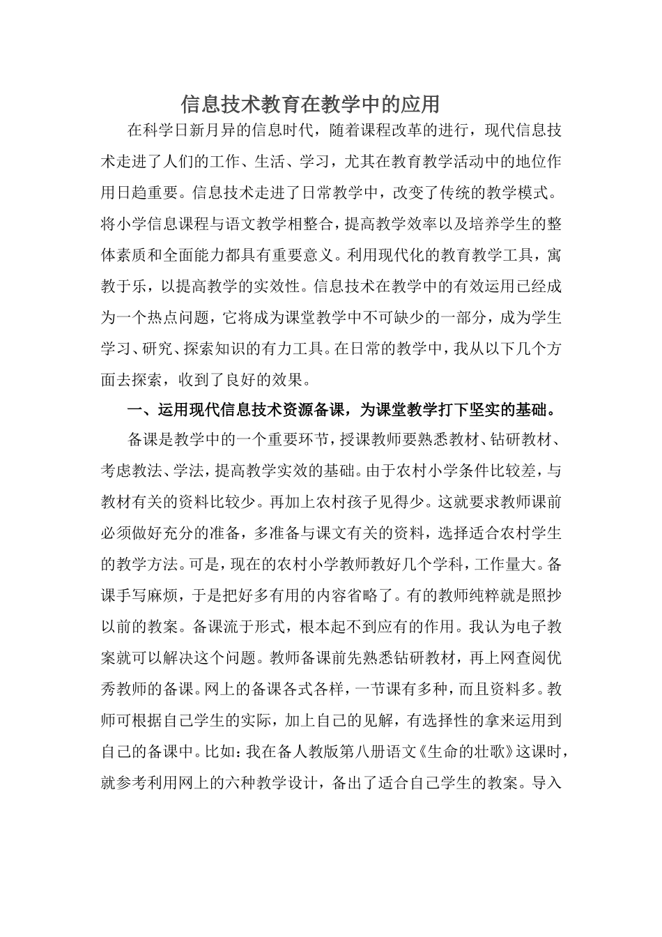 信息技术在教学中的应用_第1页