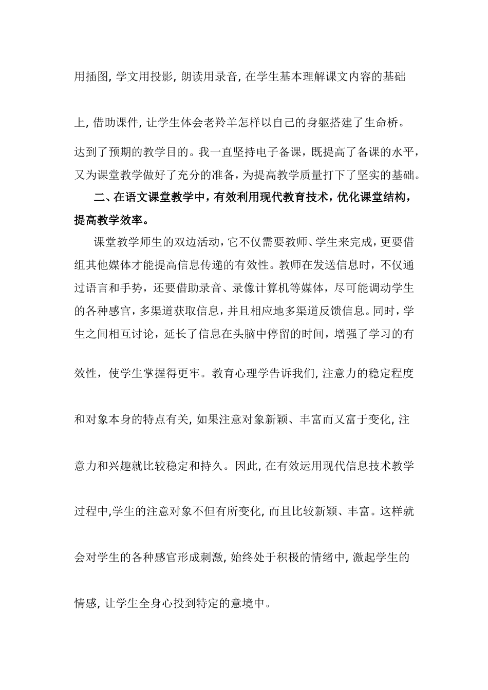 信息技术在教学中的应用_第2页