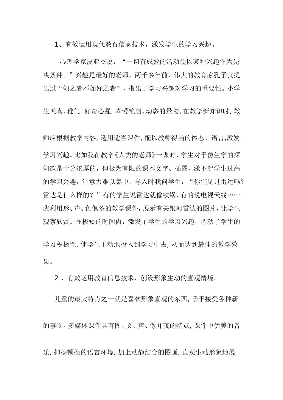 信息技术在教学中的应用_第3页