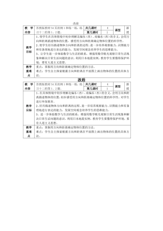 教学设计目标更改前后对比表（天小陈飞飞）