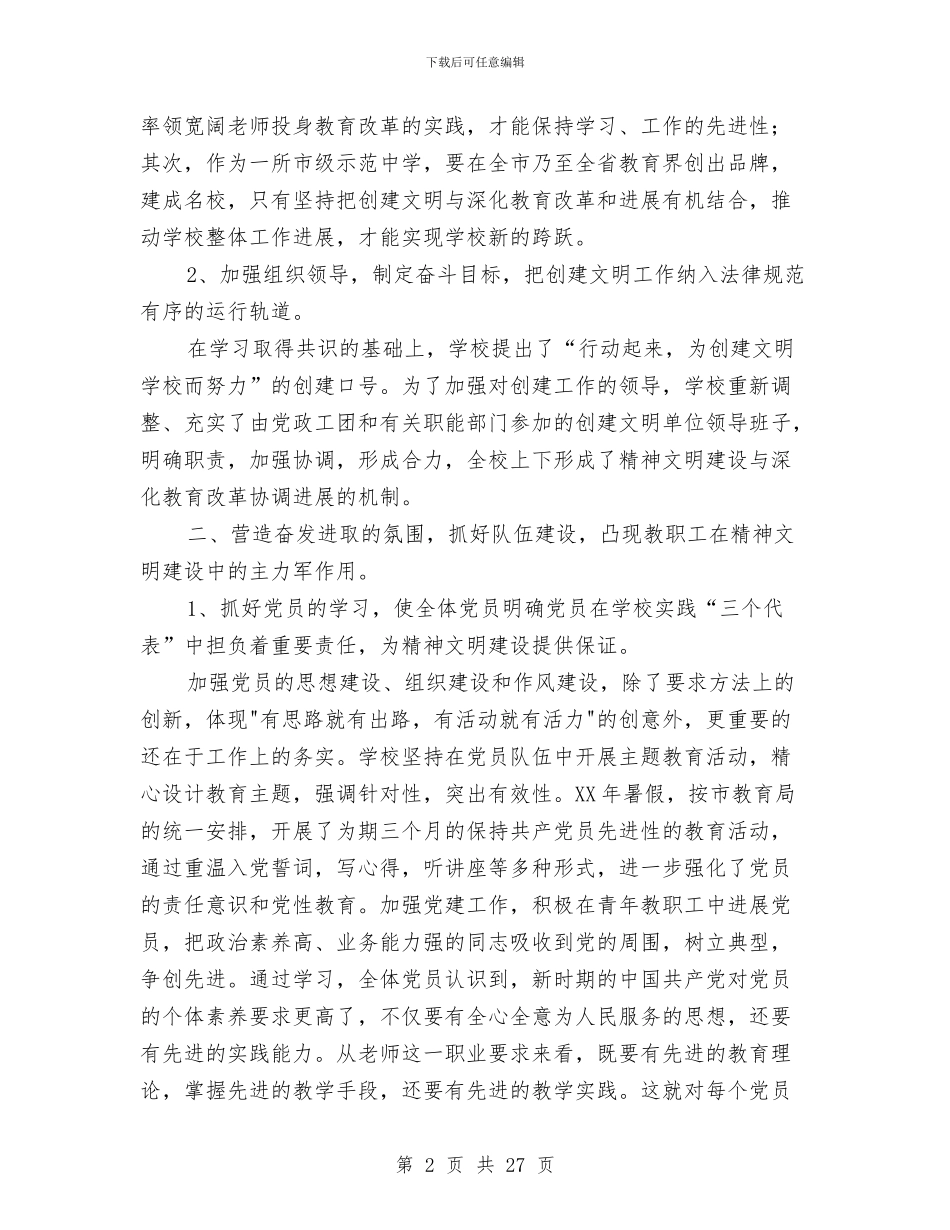 创建文明单位工作汇报材料与创建文明单位汇报材料汇编_第2页