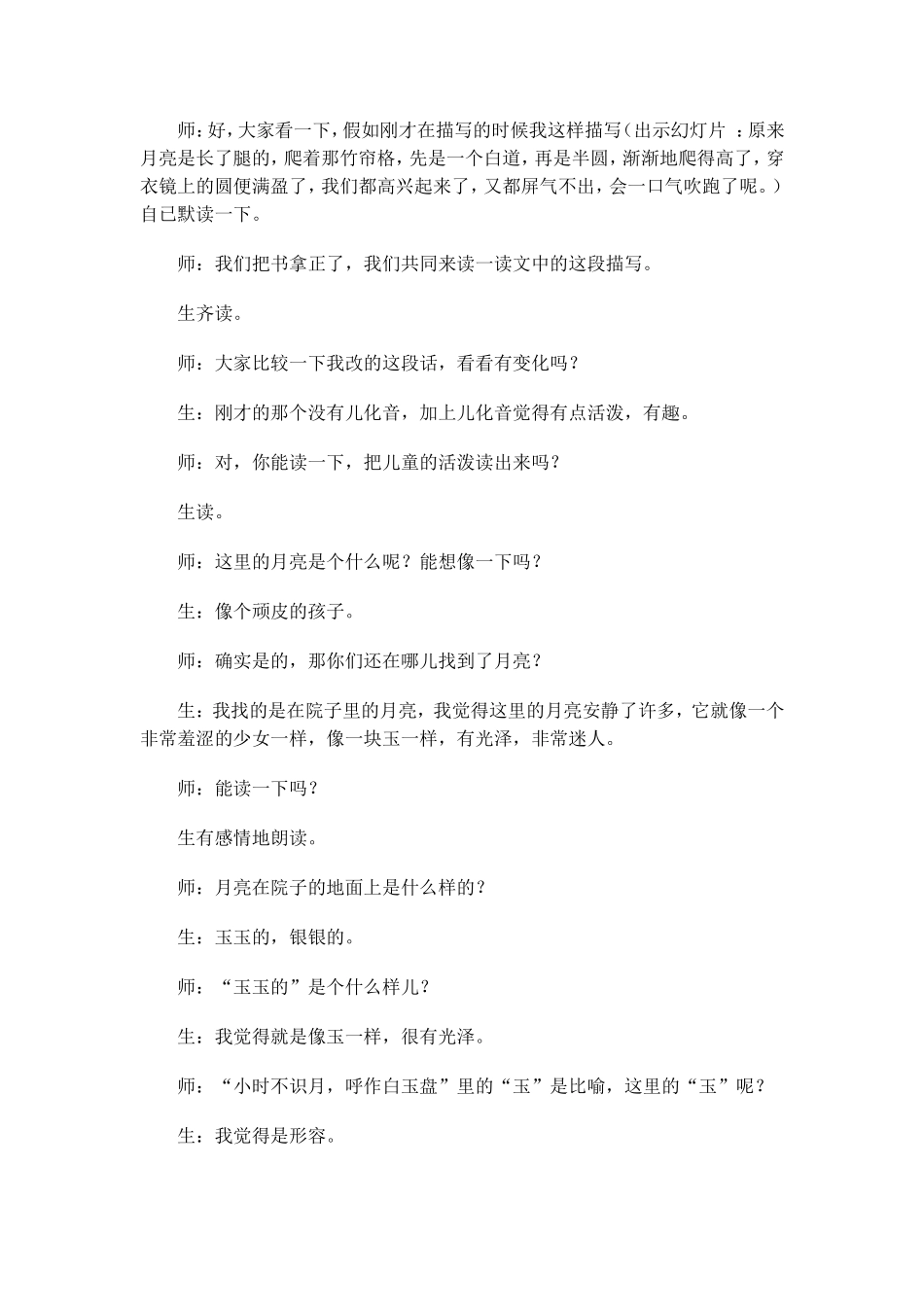 《月迹》课堂实录_第2页