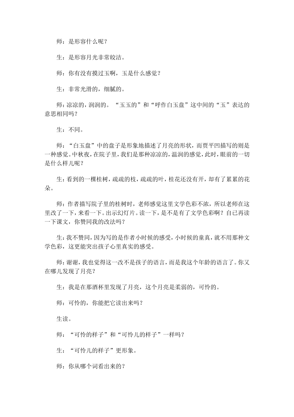《月迹》课堂实录_第3页