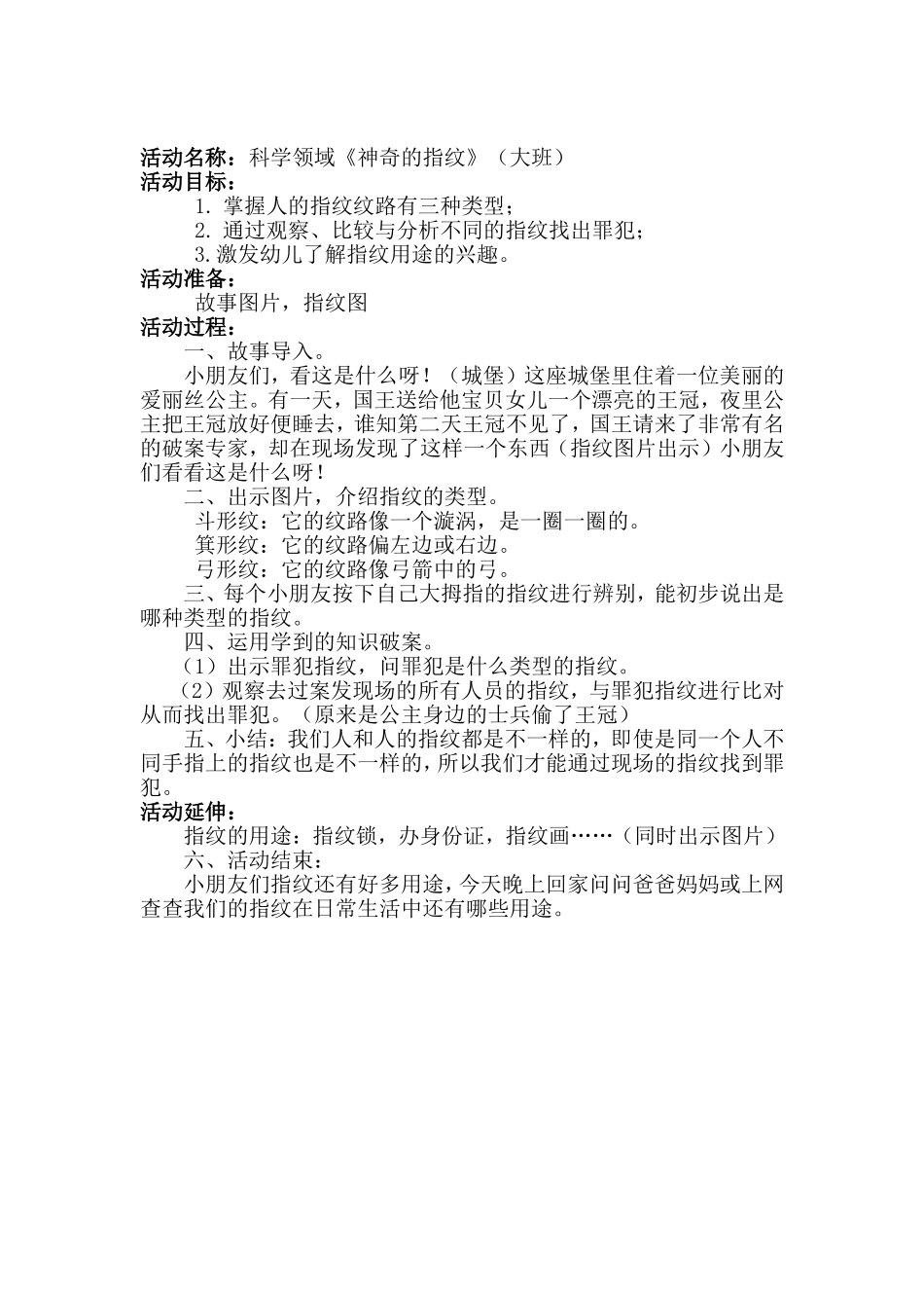 神奇的指纹教案_第1页