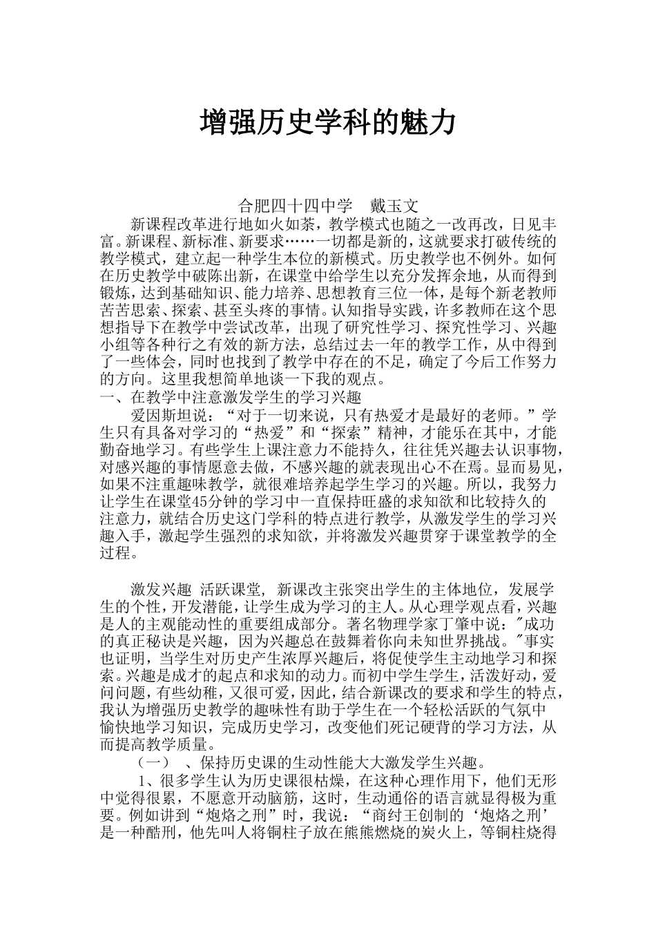 增强历史的魅力_第1页