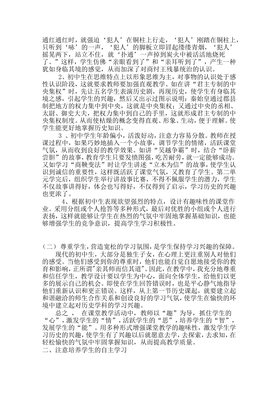 增强历史的魅力_第2页