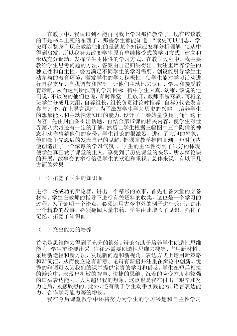 增强历史的魅力_第3页