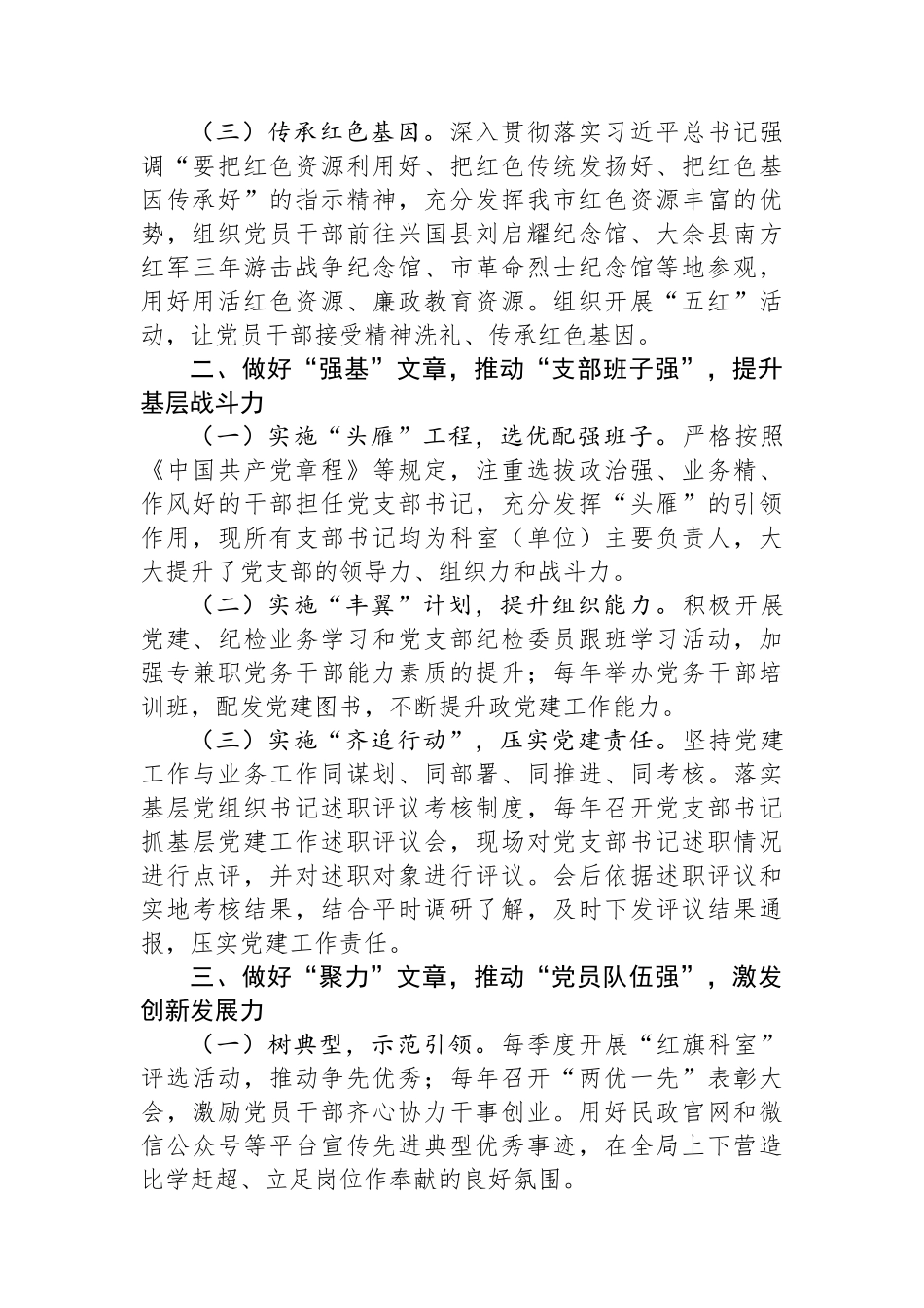 2024年度抓基层党建工作述职报告（民政局党组书记）_第2页