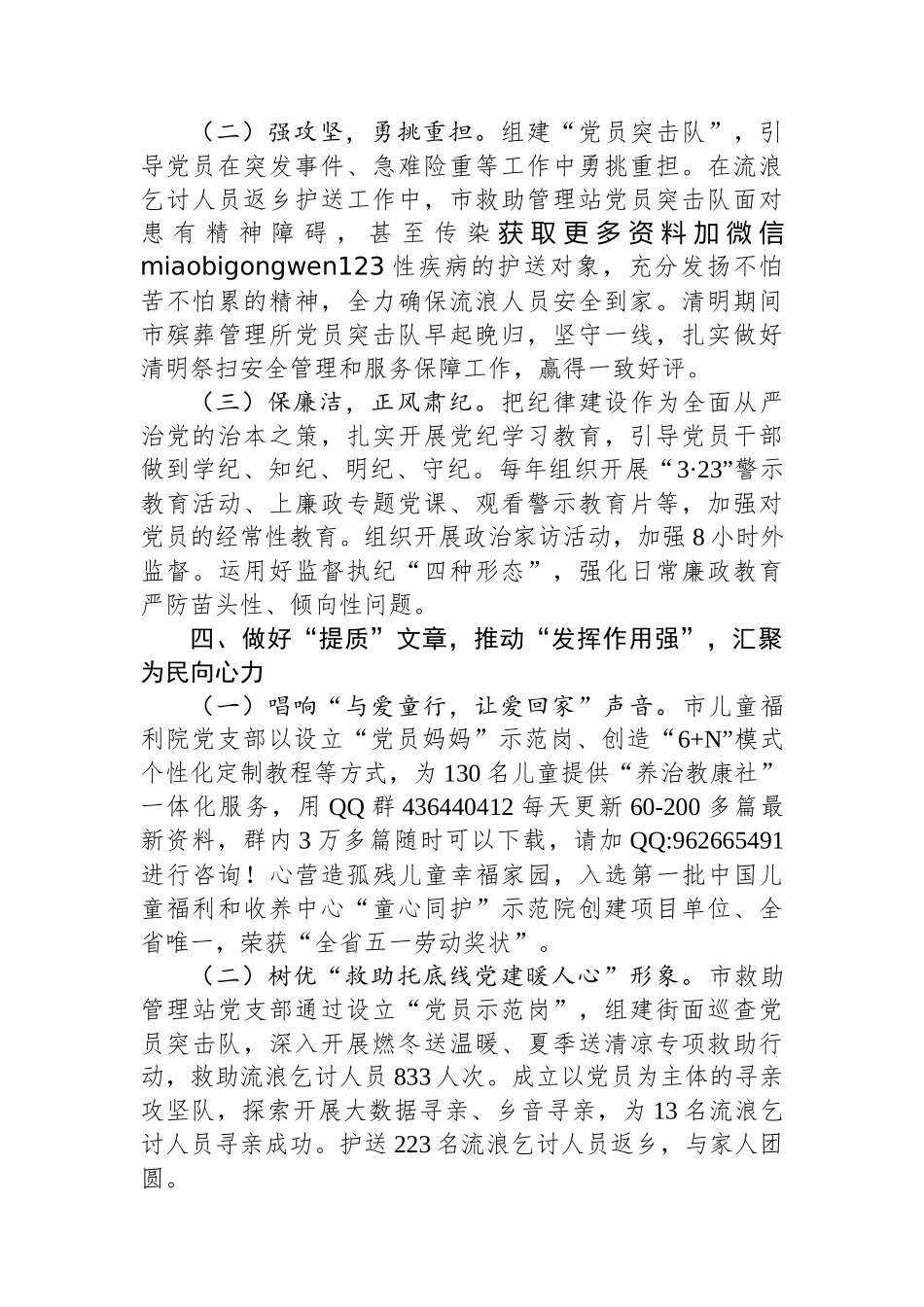 2024年度抓基层党建工作述职报告（民政局党组书记）_第3页
