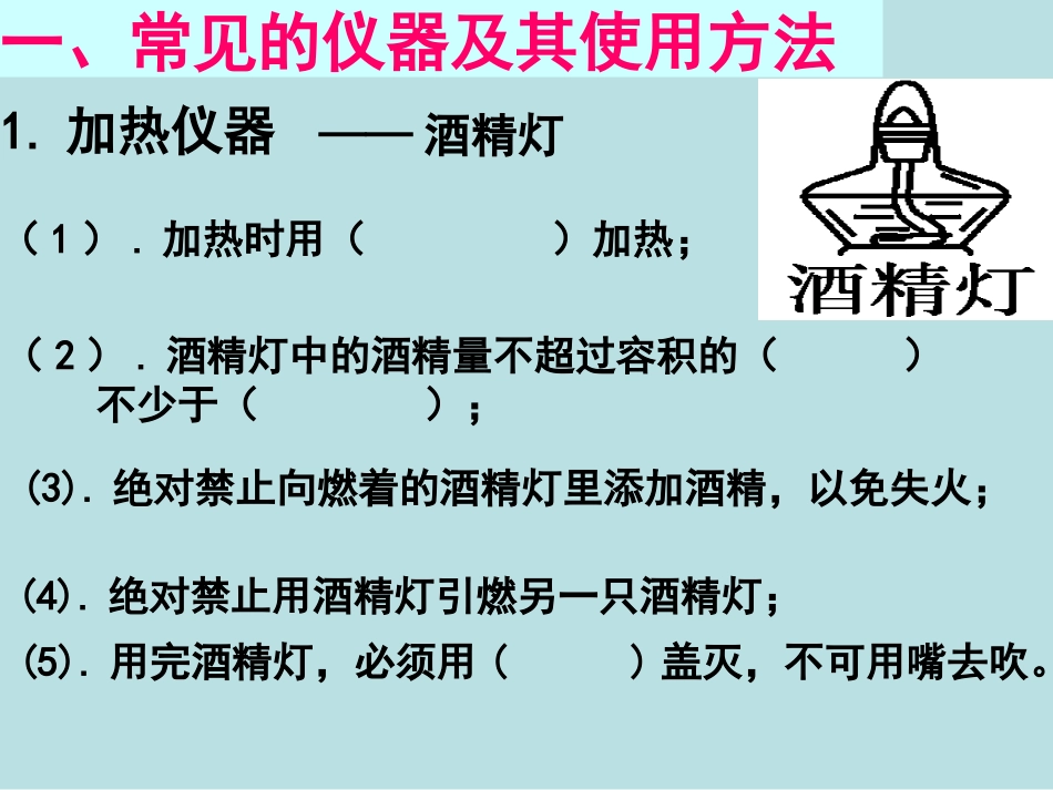 第一节化学实验的基础方法(学生)_第2页