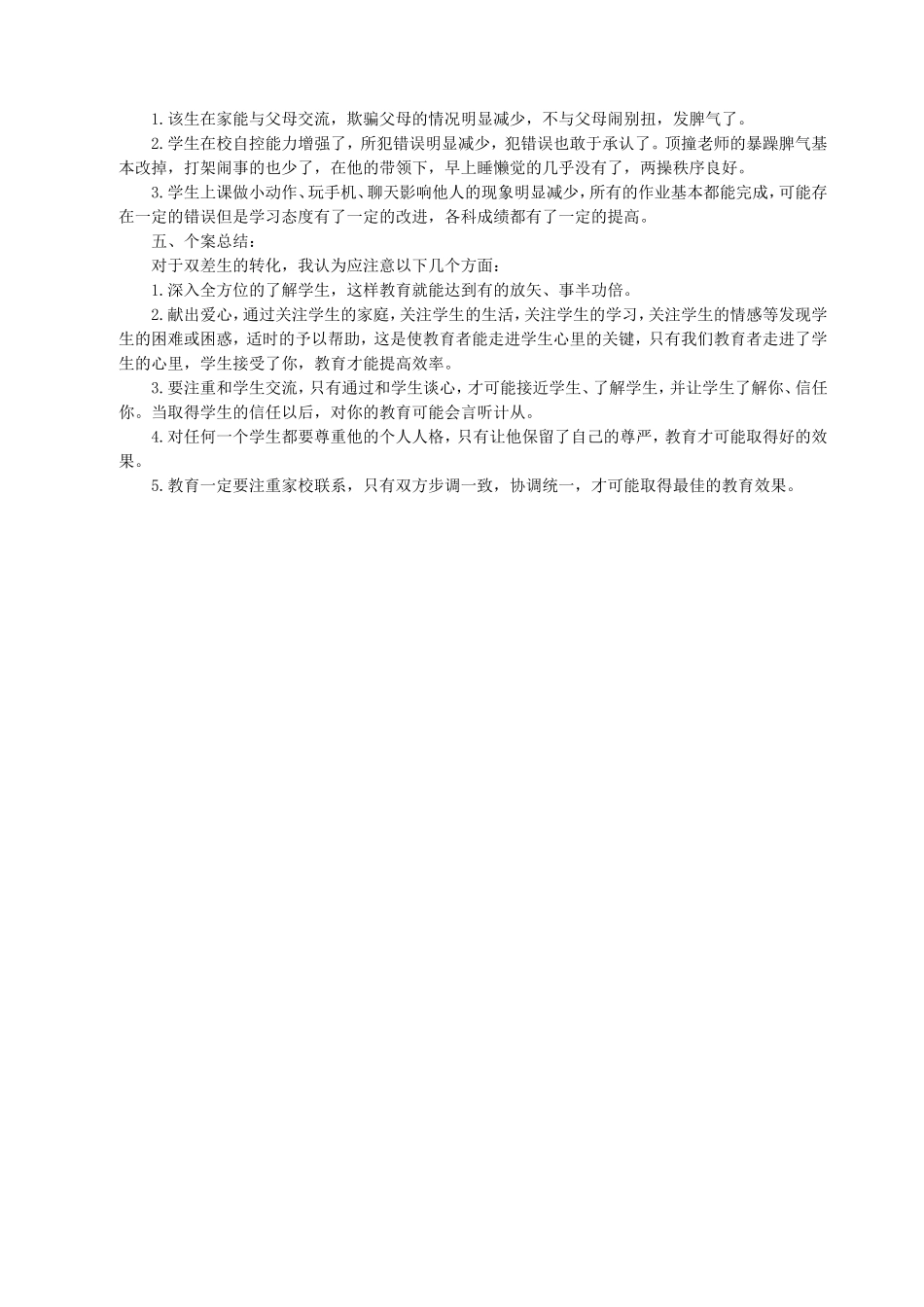 保康职教宋绪林作业——《双差生转化案例》_第2页