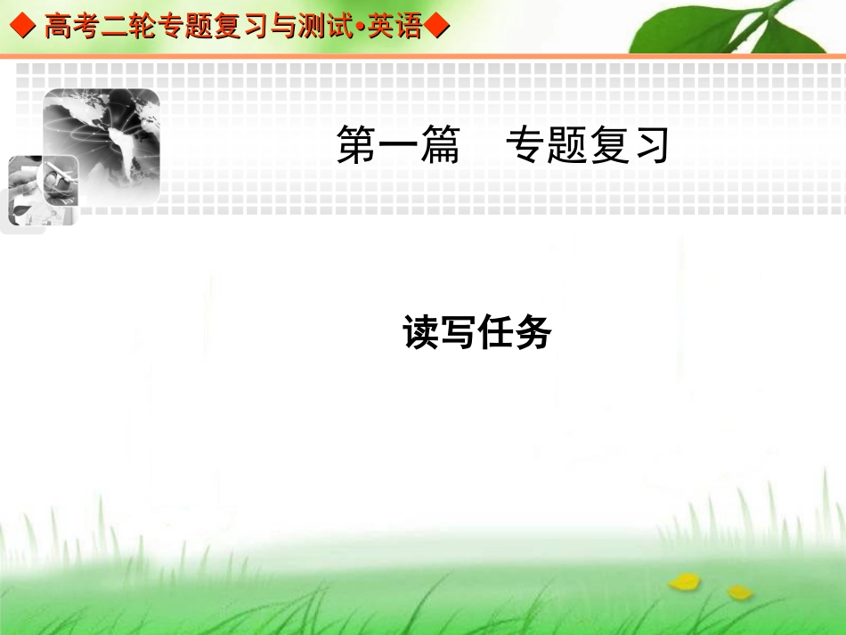 高考任务型写作课件_第1页