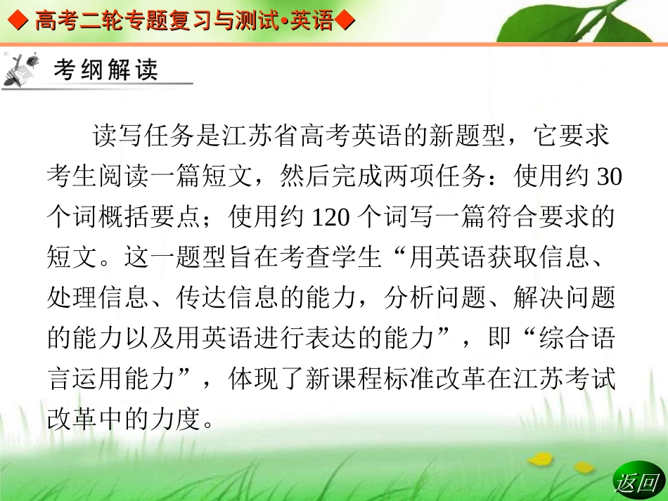 高考任务型写作课件_第2页