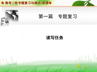 高考任务型写作课件