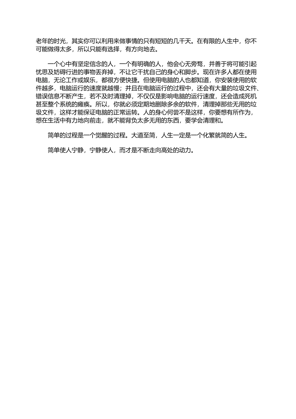 去繁就简的人生_第2页