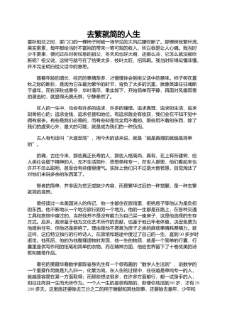 去繁就简的人生