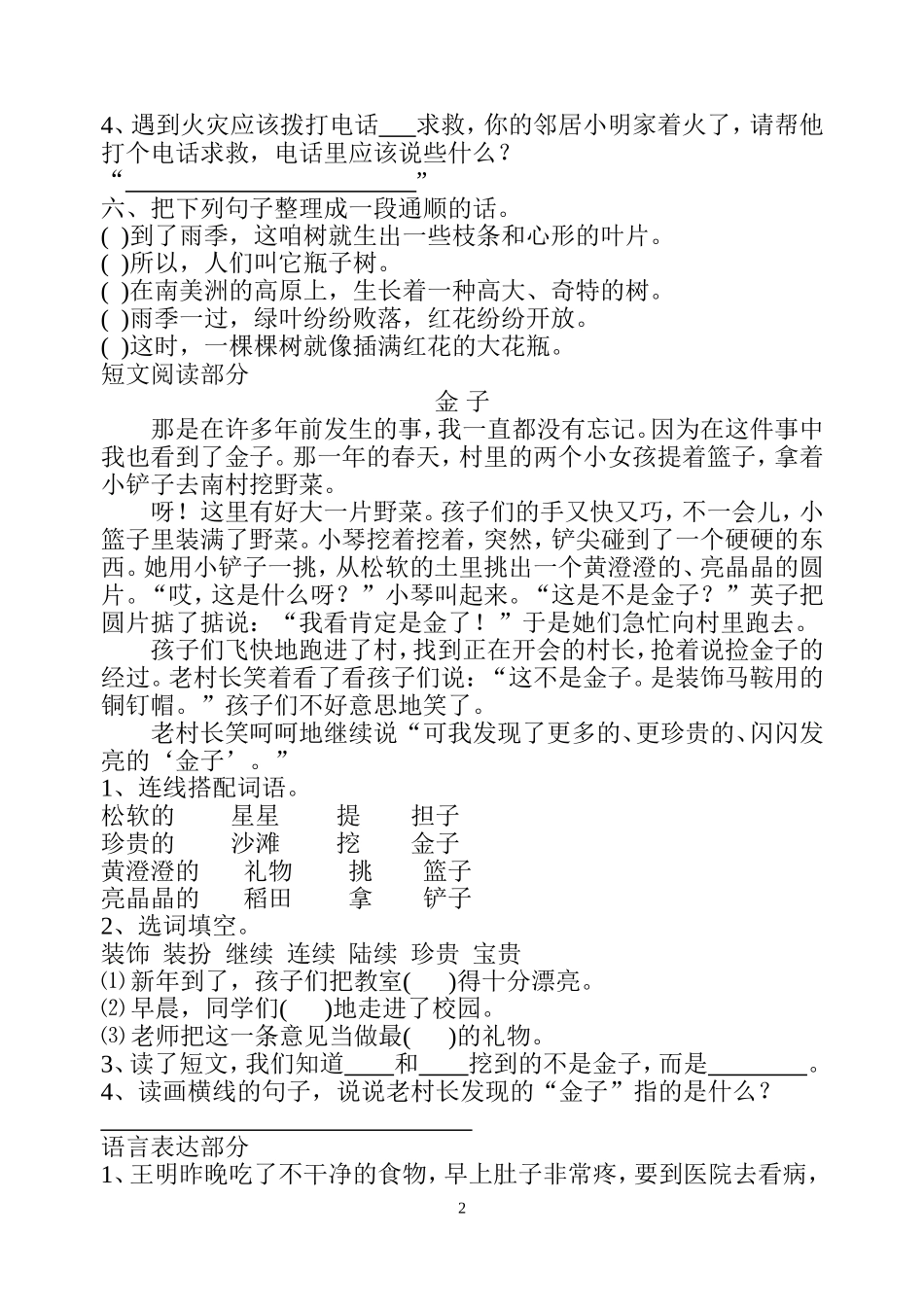 苏教版三年级语文上册期末模拟试卷_第2页